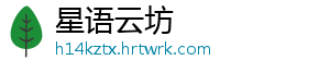 北美最大保健品高端品牌Natural Factor与同仁堂国际签订独家协议 与Natural Factors一拍即合-星语云坊